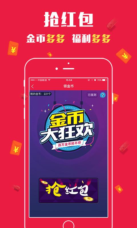 旺彩双色球手机软件app截图