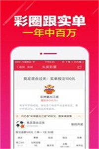 体育彩票手机软件app截图