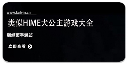 類似hime犬公主遊戲