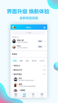 QQ手机软件app截图