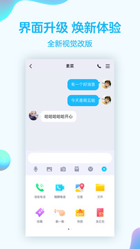 QQ手机软件app截图