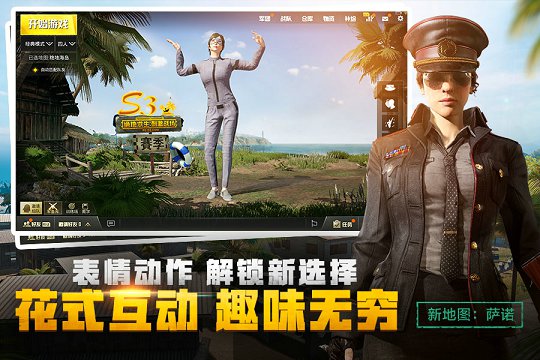 绝地求生：刺激战场手游app截图