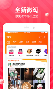 淘宝网手机软件app截图