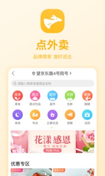 美团手机软件app截图