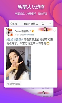 新浪微博手机软件app截图