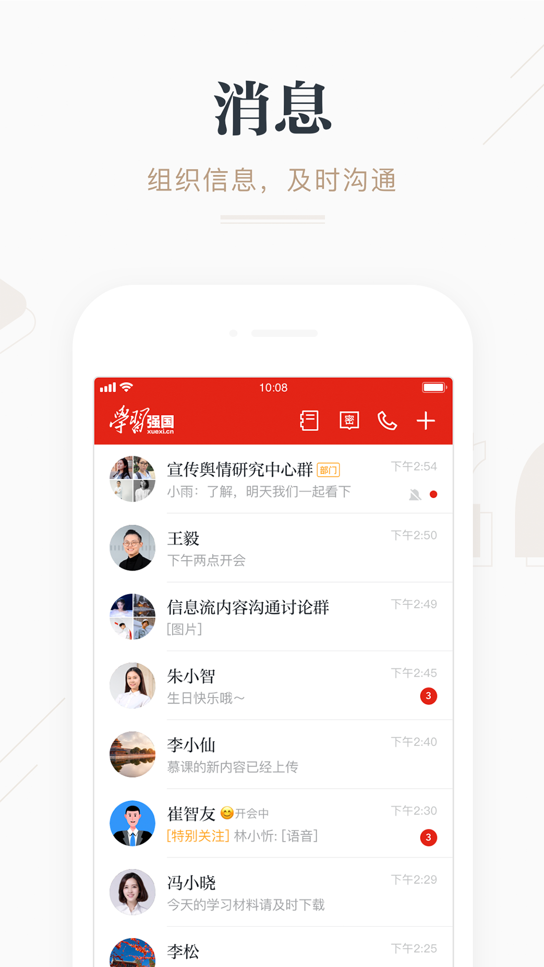 学习强国手机软件app截图