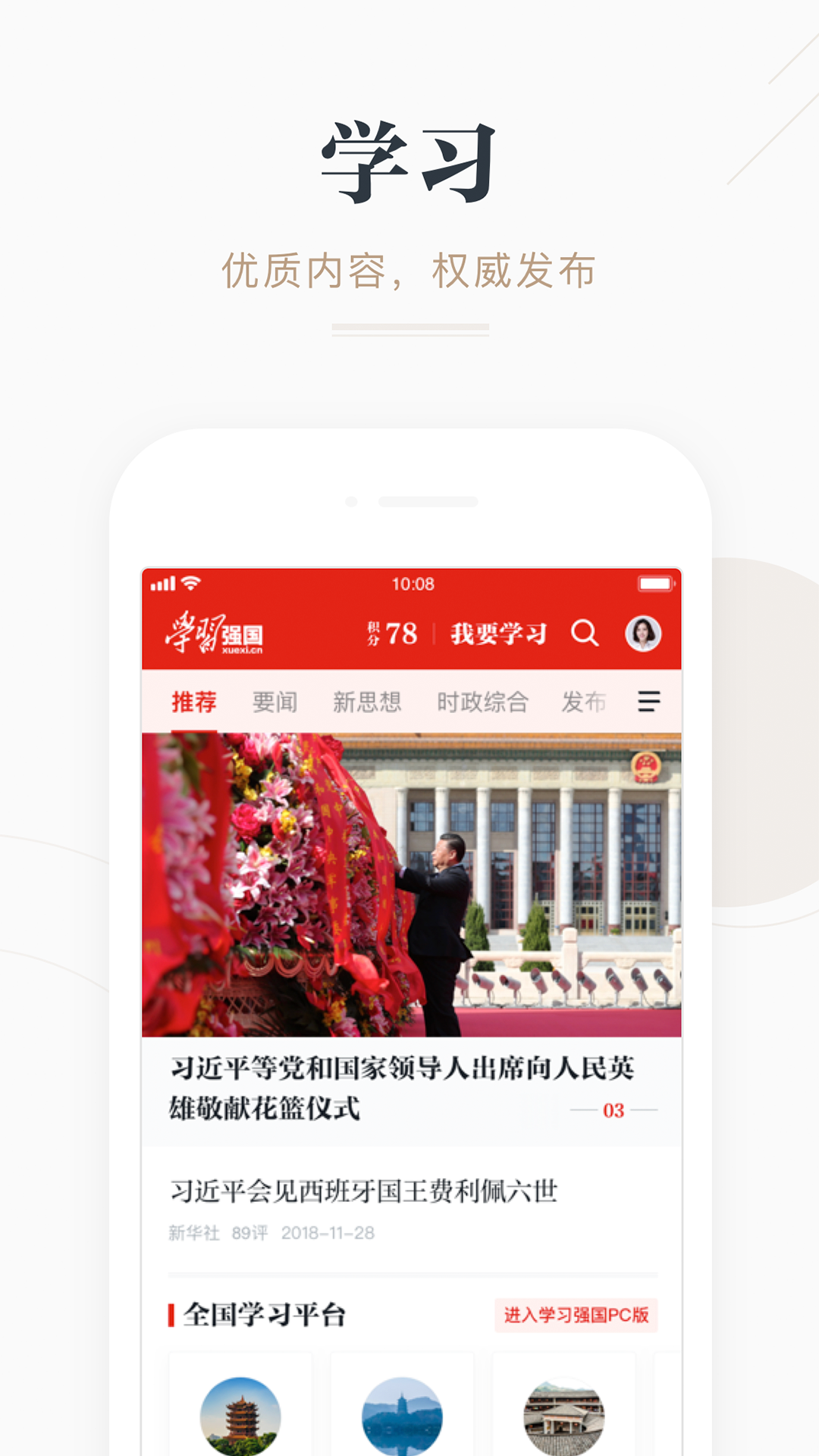 学习强国手机软件app截图