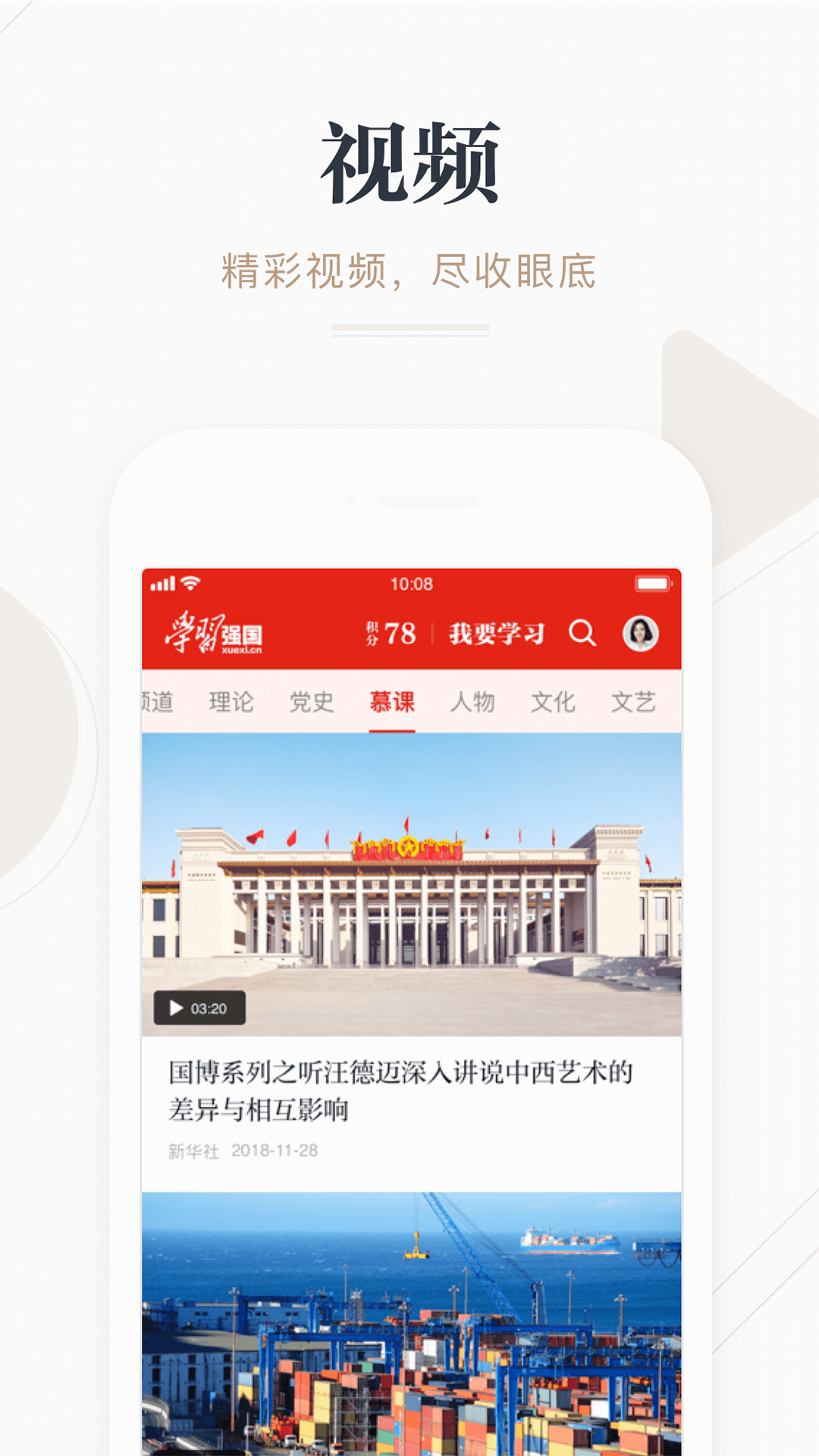 学习强国手机软件app截图