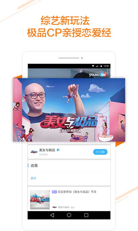 优酷视频手机软件app截图