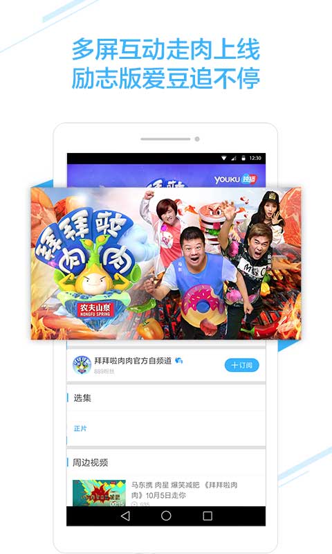 优酷视频手机软件app截图