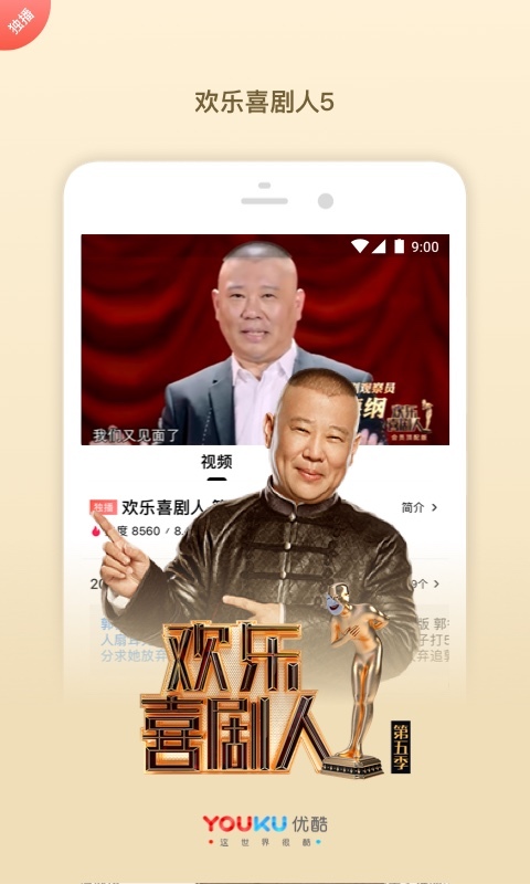 优酷视频手机软件app截图