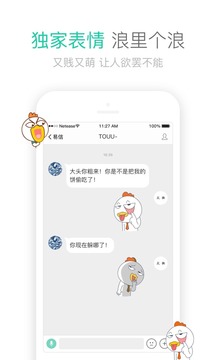 易信手机软件app截图