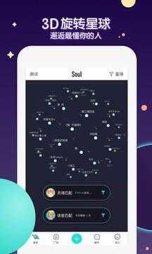 Soul手机软件app截图