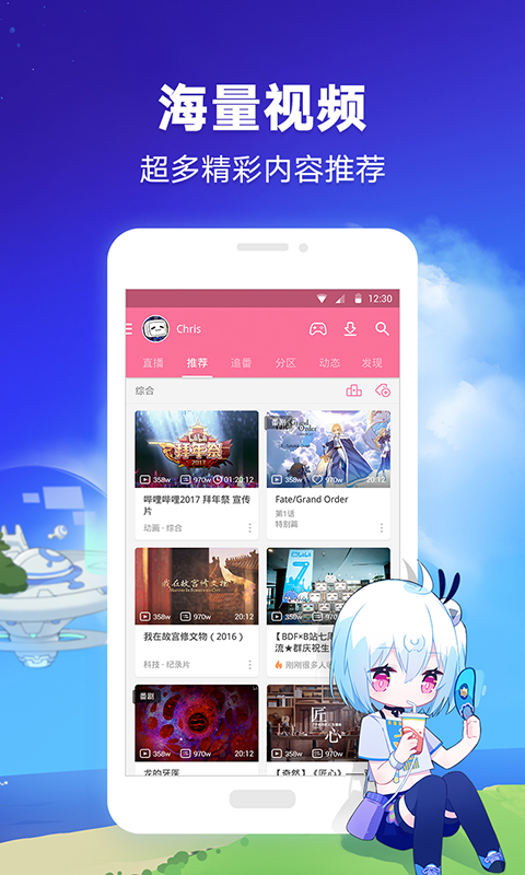 哔哩哔哩手机软件app截图