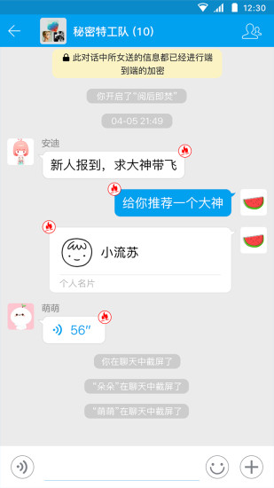 闲聊手机软件app截图