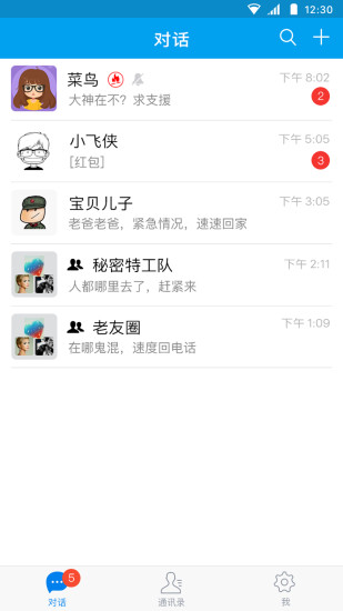 闲聊手机软件app截图