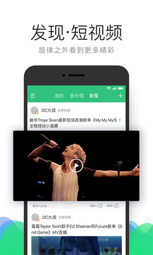 QQ音乐手机软件app截图