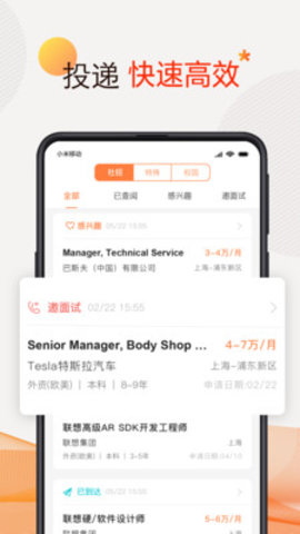 前程无忧手机软件app截图