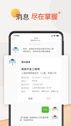 前程无忧手机软件app截图