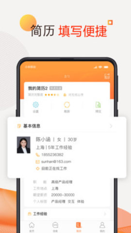 前程无忧手机软件app截图