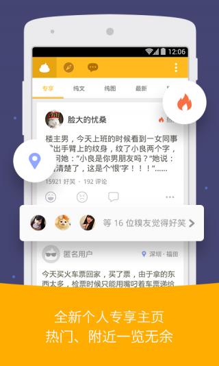 糗事百科手机软件app截图