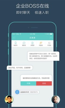 Boss直聘手机软件app截图