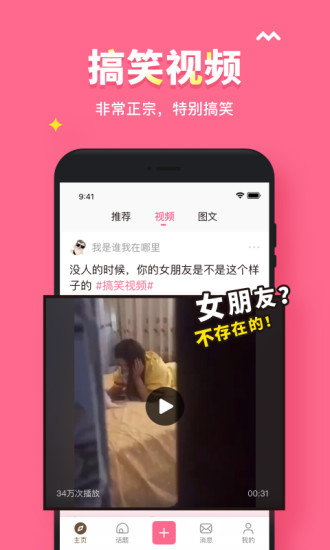 皮皮搞笑手机软件app截图