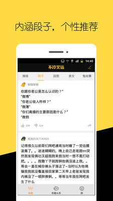 不冷笑话手机软件app截图