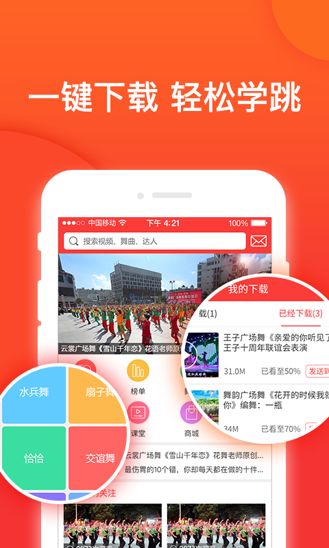 就爱广场舞手机软件app截图