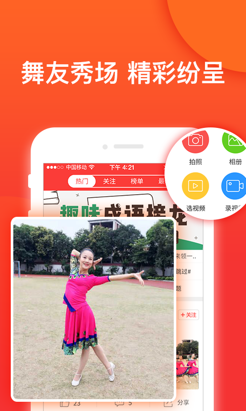 就爱广场舞手机软件app截图