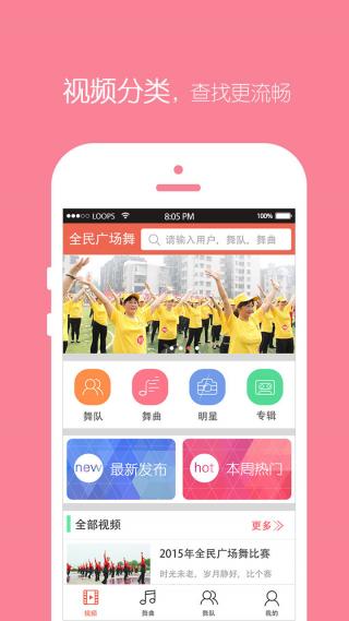 全民广场舞手机软件app截图