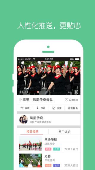 全民广场舞手机软件app截图