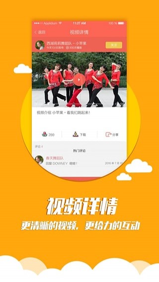 全民广场舞手机软件app截图