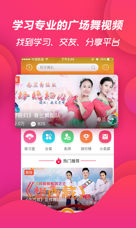 跳吧广场舞手机软件app截图