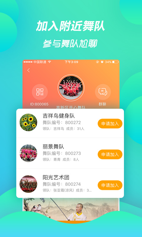 跳吧广场舞手机软件app截图