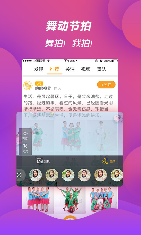 跳吧广场舞手机软件app截图