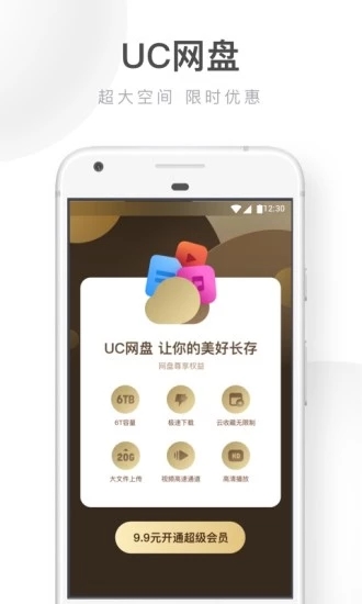 UC浏览器手机软件app截图