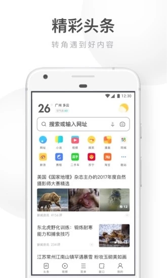 UC浏览器手机软件app截图