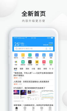 QQ浏览器手机软件app截图