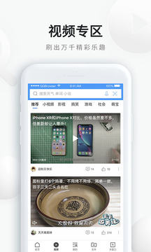 QQ浏览器手机软件app截图