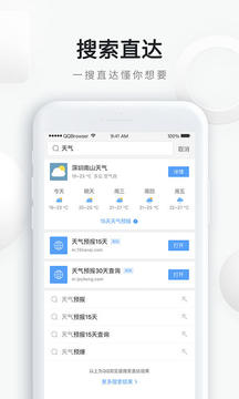 QQ浏览器手机软件app截图