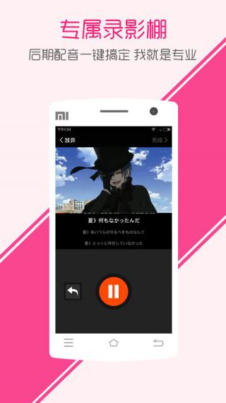 配音秀手机软件app截图