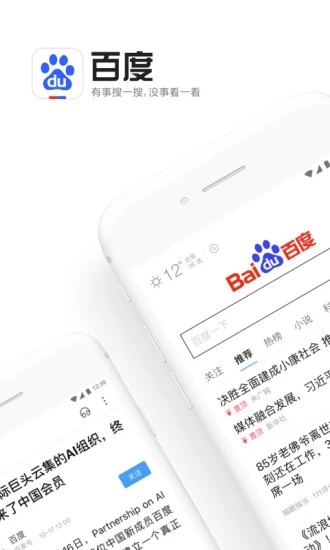 手机百度手机软件app截图