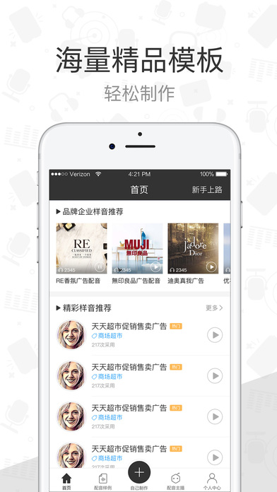 配音阁手机软件app截图