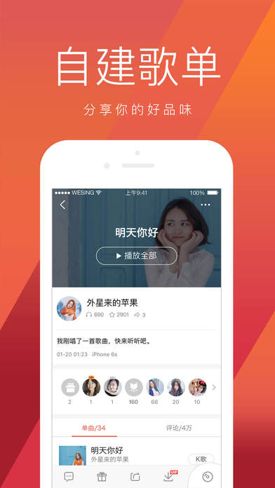 全民K歌手机软件app截图