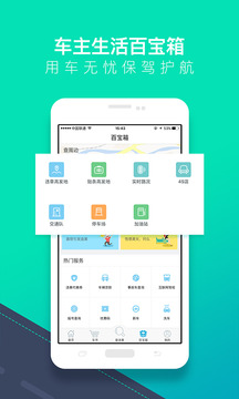 58违章查询手机软件app截图