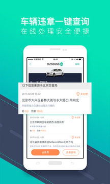 58违章查询手机软件app截图