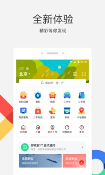 58同城手机软件app截图