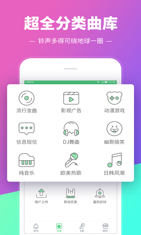 铃声多多手机软件app截图