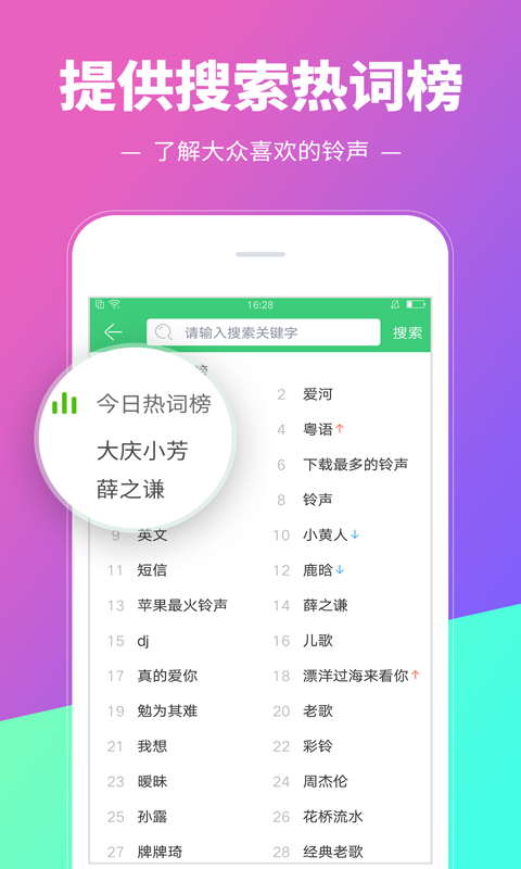 铃声多多手机软件app截图